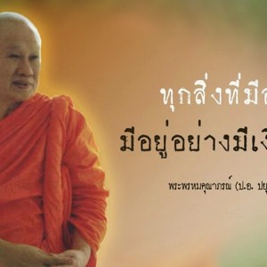 P.A.Prayutto สมเด็จพระพุทธโฆษาจารย์
