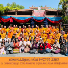 บาลีสัญจร ครั้งที่ 14