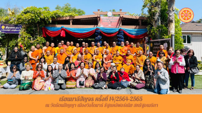 บาลีสัญจร ครั้งที่ 14